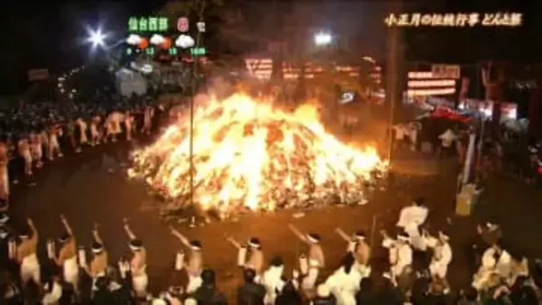 大崎八幡宮で小正月行事「どんと祭」　無病息災や家内安全願う