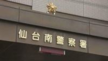 青切符制度を悪用か　男が自転車の男子中学生に「1000円払え」と要求　仙台