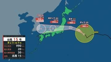 【台風情報】台風15号（チャンホン）は11日に東北太平洋側～関東に上陸へ　その後本州を東から西に横断か（10日午前9時現在）　土砂災害・浸水・河川の増水・暴風・高波に警戒【雨風シミュレーション（10日～15日）】