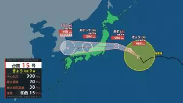 【台風情報】台風15号（チャンホン）は11日に東北太平洋側～関東に上陸へ　その後本州を東から西に横断か（10日午前9時現在）　土砂災害・浸水・河川の増水・暴風・高波に警戒【雨風シミュレーション（10日～15日）】