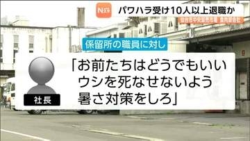 「お前たちはどうでもいい。ウシを死なせないよう暑さ対策をしろ」仙台市中央卸売市場の食肉卸売会社で社長のパワハラ横行か　法的措置も検討