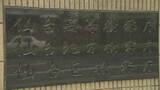 「知人女性への性的暴行容疑で逮捕された73歳の住職の男を起訴　かつては被災者支援も　仙台地方検察庁」の画像1