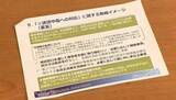 「選挙中のSNSデマや誹謗中傷対策で素案　宮城県が削除要請や見解発信へ公平性には課題も」の画像1