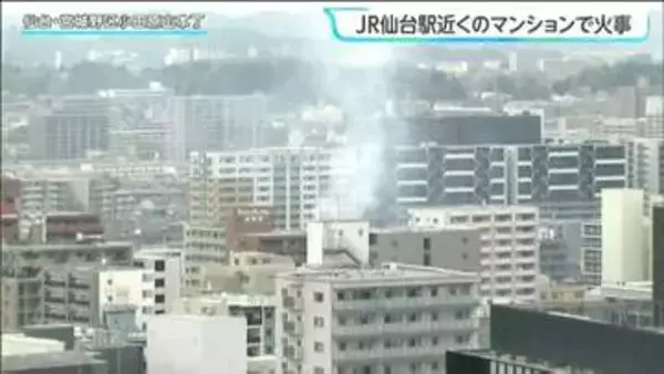 【詳報】「部屋の一部焼損」JR仙台駅近くのマンションで火事　仙台