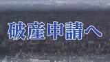 「仙台中央水産が事業停止・自己破産申請へ　水産物インターネット販売」の画像1