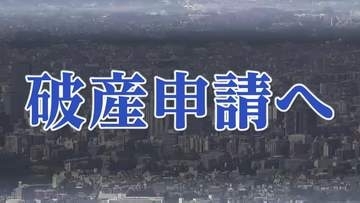 仙台中央水産が事業停止・自己破産申請へ　水産物インターネット販売