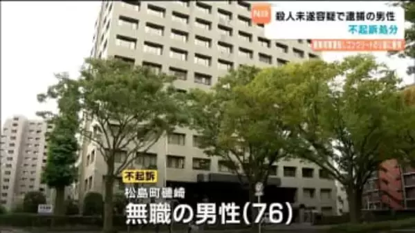 軽乗用車を衝突させ未就学の男の子含む3人を殺害しようとした男性　罪名を傷害に切り替えたうえ不起訴に　仙台地方検察庁