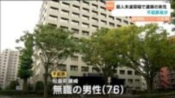 軽乗用車を衝突させ未就学の男の子含む3人を殺害しようとした男性　罪名を傷害に切り替えたうえ不起訴に　仙台地方検察庁