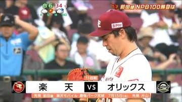 【楽天イーグルス】15日オリックス戦　前田健太投手が日本球界通算100勝をかけ先発マウンドへ！結果は？