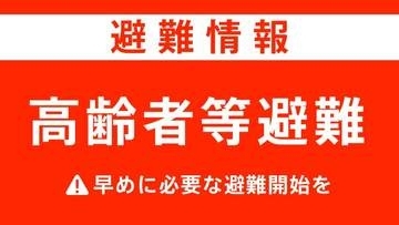 【高齢者等避難】宮城・石巻市 19:00時点