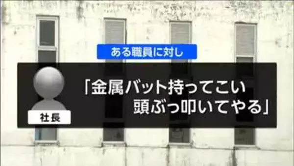 「金属バット持って来い、頭ぶっ叩いてやる」仙台市中央卸売市場の食肉卸売会社で10人以上パワハラで退社か　退職者が法的措置検討も