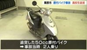 亘理町で軽ワゴン車と乗用車が正面衝突し男性1人死亡・栗原で2人乗りの原付バイク追突事故 宮城