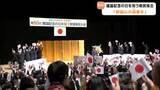 「「豊かな地域づくりに向けて愛国心を涵養していく」建国記念日を祝う集会 仙台」の画像1