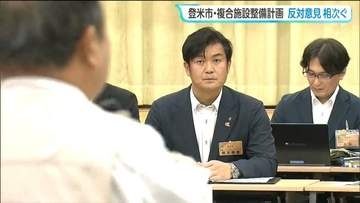 「白紙撤回」公約から一転し複合施設を整備へ　市民説明会で賛成と反対の声相次ぐ　宮城・登米市