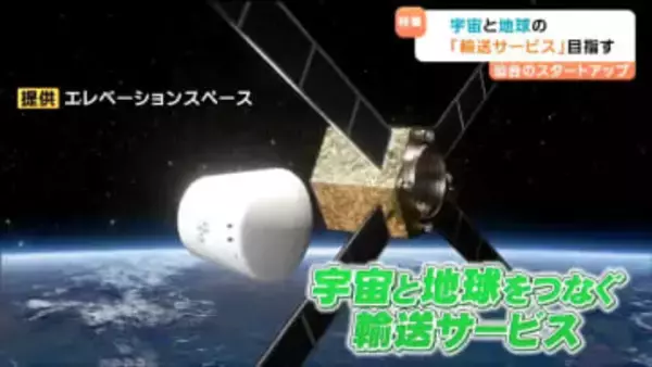 「海外旅行のように”宇宙”に行ける世界をつくりたい」28歳の若き経営者が目指す夢とは？地球と宇宙 "輸送" 技術の研究でつくる未来