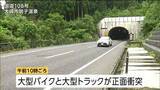 「大型バイクと大型トラックが正面衝突 大型バイク運転の男性（76）が死亡　宮城・大崎市」の画像1