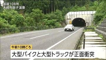 大型バイクと大型トラックが正面衝突 大型バイク運転の男性（76）が死亡　宮城・大崎市
