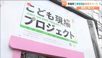 「作業している人が見えました」建て替え進む仙台市役所の工事現場　子どもたちが普段は見られない作業を見学