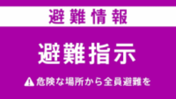 【速報】宮城・仙台市青葉区に「避難指示」 11:52時点