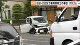 「「2台とも運転席側が大きく破損」仙台・長町駅北側で乗用車同士の事故　2人が病院に搬送」の画像1