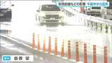 「【3日・宮城県は警報級大雨となるおそれあり】秋雨前線南下などの影響　午前中から雷雨となり道路が冠水した所もあり」の画像1