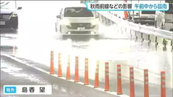 【3日・宮城県は警報級大雨となるおそれあり】秋雨前線南下などの影響　午前中から雷雨となり道路が冠水した所もあり