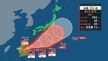 【台風26号(スリゲ)】那覇市の南約130kmを北北東に進行中　今後も日本付近の太平洋上を進む見込み(27日午後1時半現在)【雨風シミュレーション27日~10月2日】