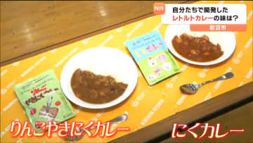 宮城・岩沼市の小学生が地元企業とコラボ“レトルトカレー”を開発　石巻市では地元産の大豆を使った味噌作り
