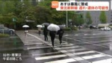 【ゴールデンウィーク情報】5月2日は暴風で「東北新幹線は午前中から遅れや運休の可能性」がある