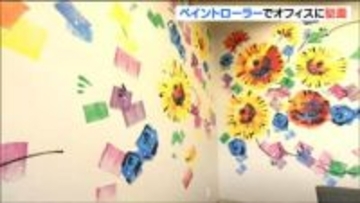 「圧倒されて言葉が出ない」オフィスの壁が色鮮やかに　宮城・大河原町出身の画家・さとうたけしさんが“ペイントローラー”で描くアート