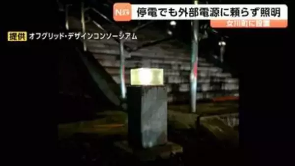 カキ殻から電気を生む　女川町の避難所階段を照らす外部電源いらずの照明とは？