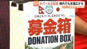 「少しでも助けになれば…」　仙台在住のネパール出身者が支援を呼び掛ける