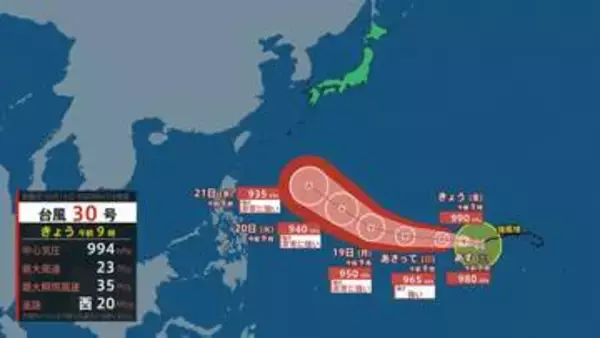 【台風情報】台風30号（チャンパー）発達しながら西進　今後本州付近に近づくおそれも　最新情報注意