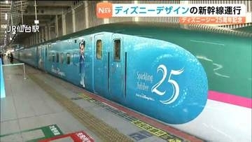 東京ディズニーシー25周年記念の特別デザイン新幹線の運行開始　式典にミッキー登場　仙台