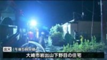 「爆発音聞こえ火が上がっている」住宅火災で1人身元不明遺体発見　宮城・大崎市