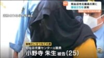 強制わいせつなどの罪 気仙沼市の元職員の裁判 検察側懲役25年求刑「私のした身勝手極まりないことは許されることではない」宮城