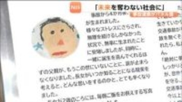 「大好きなお父さんともっと遊びたかった」18年前の交通安全運動初日に夫を亡くした女性 当時3人の子ども 事故撲滅へメッセージ「未来奪わない社会に」＜春の交通安全運動＞