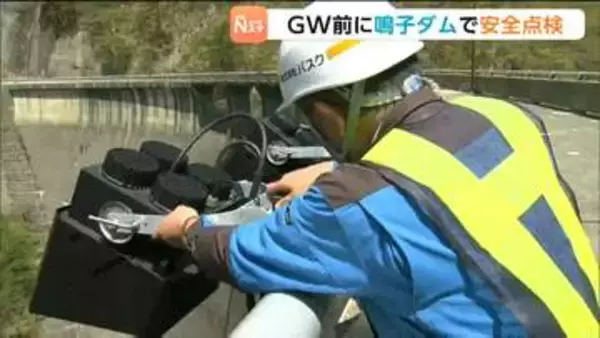 恒例の「すだれ放流」控え鳴子ダムを点検　子供の安全やゴミ持ち帰り啓発　宮城・大崎市