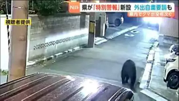 クマ特別警報を新設　外出自粛要請も　5月の目撃は前年の2倍以上　宮城県