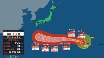 【台風情報】非常に強い台風13号（ドルフィン）は6日には強い勢力で日本の南の海上へ（1日午前9時更新）　高波と暑さに警戒　熊本は3日に40度の酷暑日予想【雨風シミュレーション1日～11日】