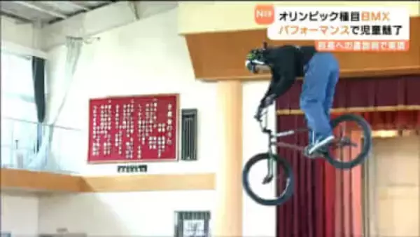 「自転車は恋人というより一心同体」空中で技を繰り出す"BMX"　児童が校長に直談判して特別授業が実現　仙台