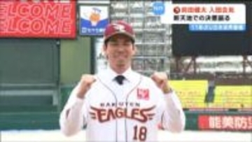 背番号「18」"マエケン”楽天イーグルス誕生 日米通算165勝の前田健太投手が複数球団オファーの中で仙台を選んだワケとは…