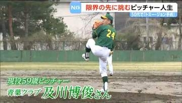 50代で決断した「トミー・ジョン手術」59歳現役社会人野球ピッチャーが目指す限界の先　仙台