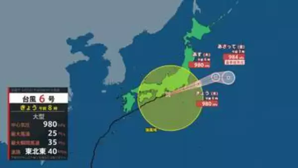 【台風情報】大型の台風６号（チャンミー）雨はいつまで？
