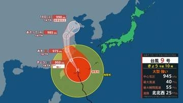 【台風情報（11日午前11時更新）】大型で強い台風9号（バービー）沖縄に最接近中　猛烈な風が吹いた所も　11日午後9時頃まで暴風に厳重警戒
