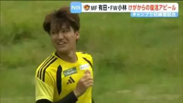 ベガルタ仙台がキャンプ地で練習試合　ケガから復帰の有田恵人選手や小林心選手ら躍動　宮城・女川町