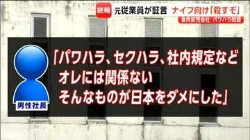 「パワハラ、セクハラ、社内規定、オレには関係ない」仙台中央食肉卸売市場社長の衝撃の発言　元従業員は「出資者の仙台市が動いてほしい」と訴え