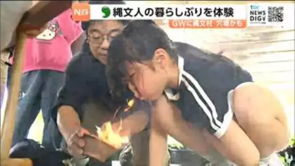 GWの穴場スポット！？　宮城・東松島市で子どもたちが縄文体験