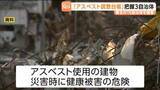 「災害時にアスベスト飛散への対処できない恐れある県や市が東北で8割　東北管区行政評価局が調査結果を公表」の画像1