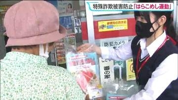 郵便局で特殊詐欺被害を防止する「はらこめし運動」が実施「はら=払わない」「こ=子に確認」．．．　宮城県の亘理町・山元町